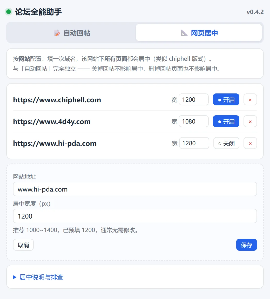 网页居中页签：网站列表与宽度设置